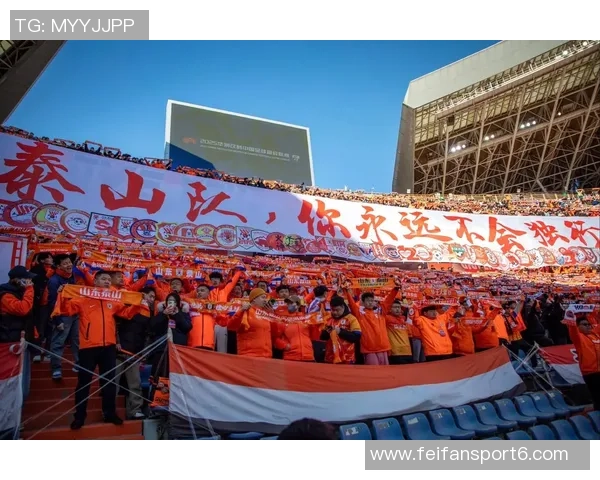 山东泰山中超主场战绩辉煌10胜3平2负强势表现引发关注